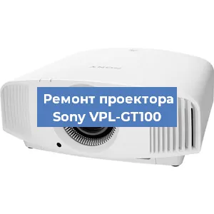 Ремонт проектора Sony VPL-GT100 в Краснодаре